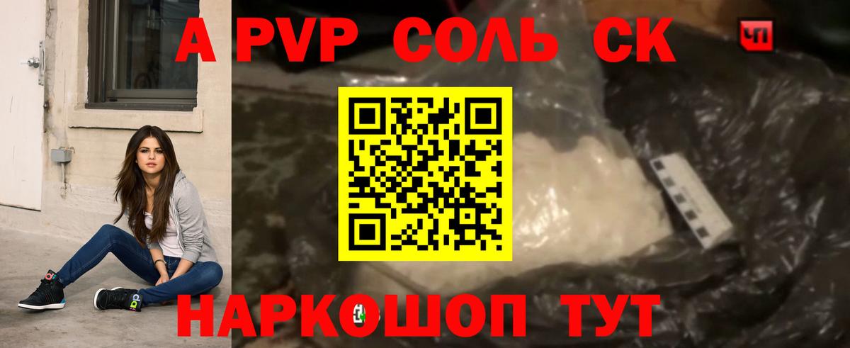 Тобольск  APVP СК  Alfa_PVP Crystall  Вход с VPN  A PVP Соль 