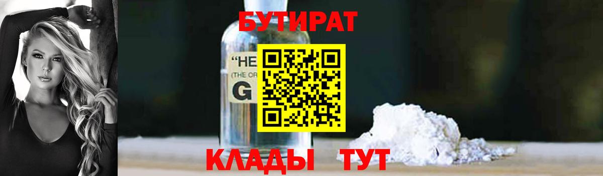 Тобольск  БУТИРАТ  Вход с VPN  БУТИРАТ 99% 