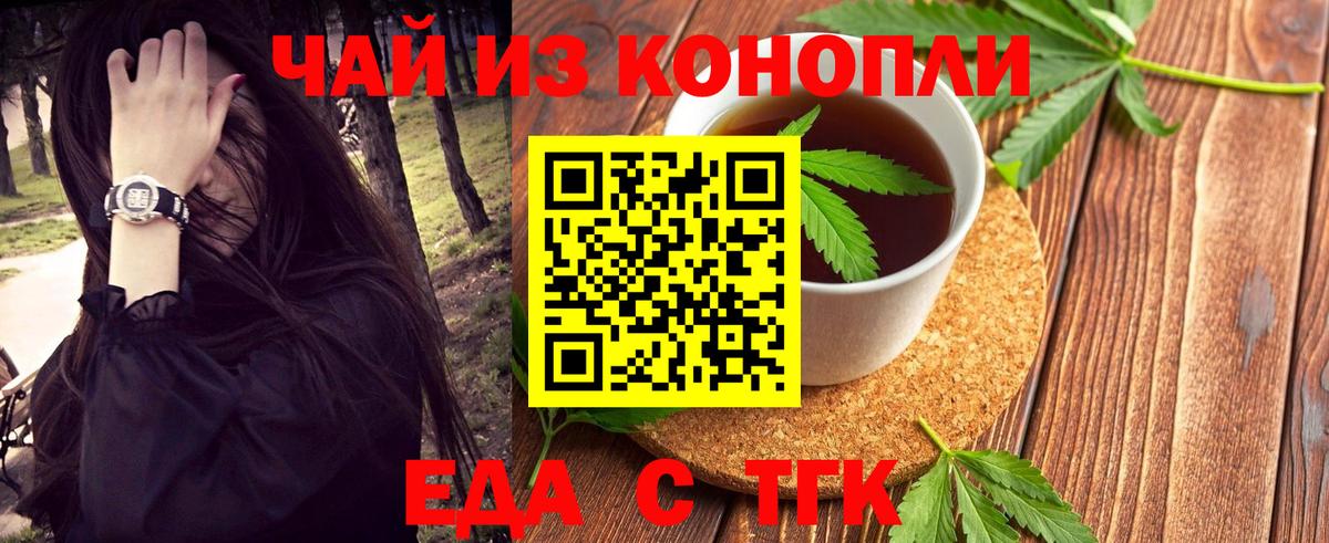 Еда ТГК марихуана Тобольск