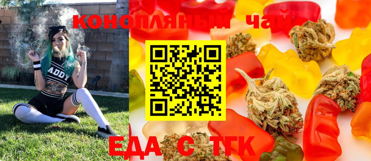 Тобольск  Еда ТГК конопля  Вход с VPN 