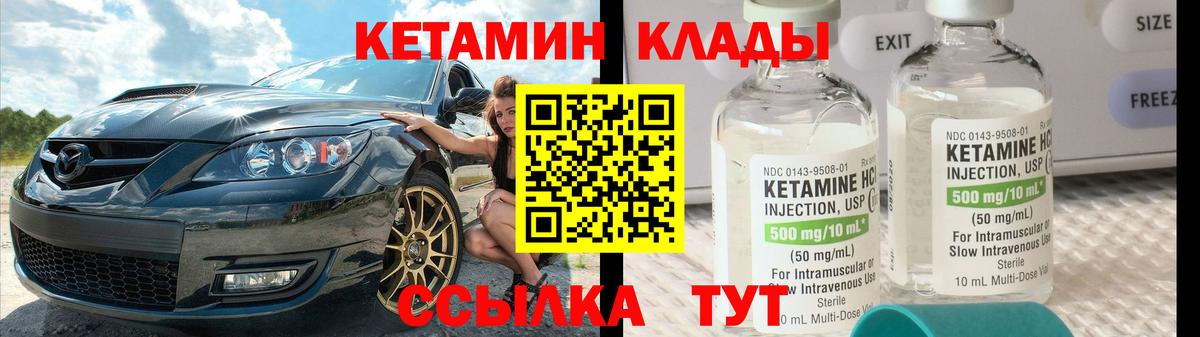 КЕТАМИН ketamine  Вход с VPN  Тобольск 