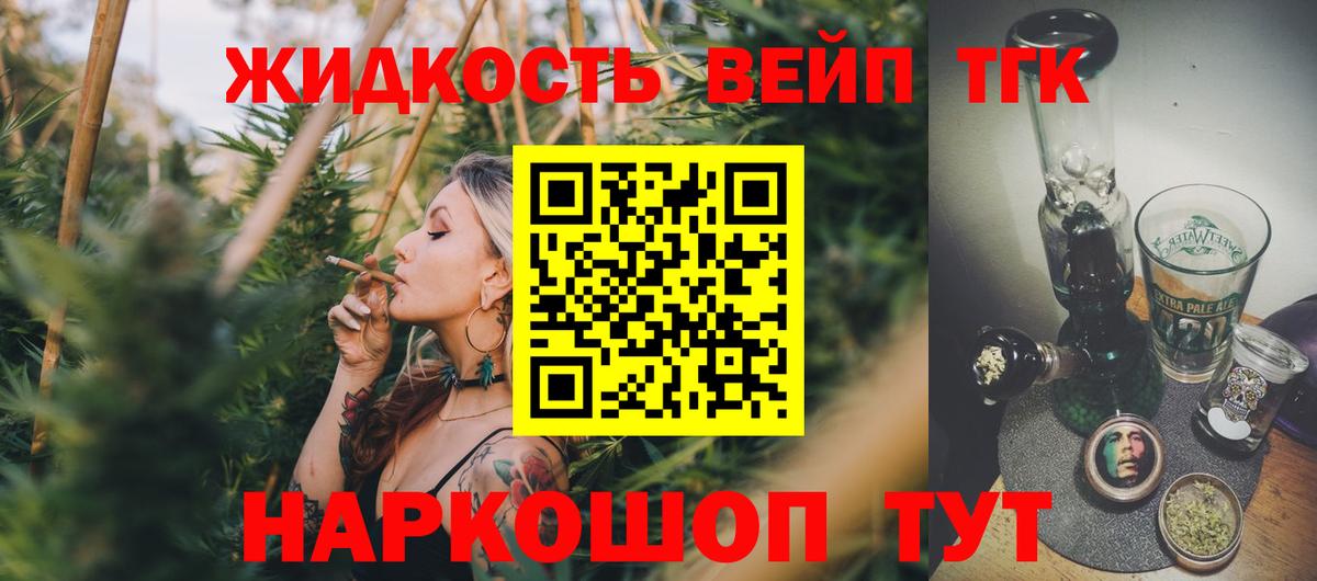 где купить наркоту  Вход с VPN  Тобольск  ТГК вейп с тгк 
